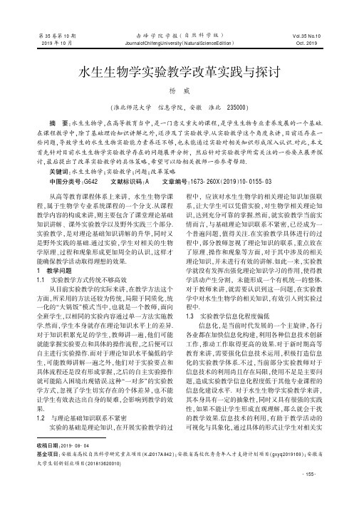 水生生物学实验教学改革实践与探讨