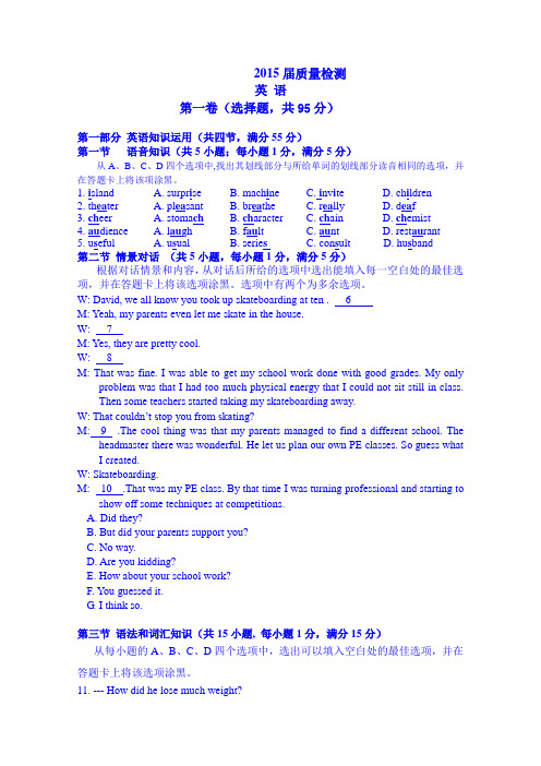 2015西北工大附中四模 陕西省西安市西北工业大学附属中学2015届高三下学期四模考试英语试题 Word版含答案