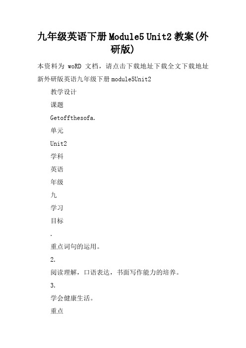 九年级英语下册Module5 Unit2教案(外研版)