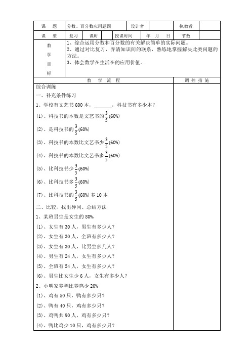 六下《分数、百分数应用题四》教学设计