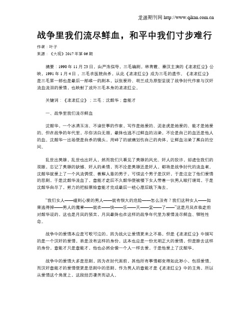 战争里我们流尽鲜血,和平中我们寸步难行