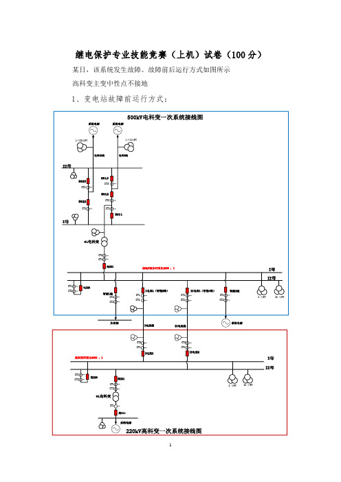 继电保护专业技能竞赛上机试卷含答案