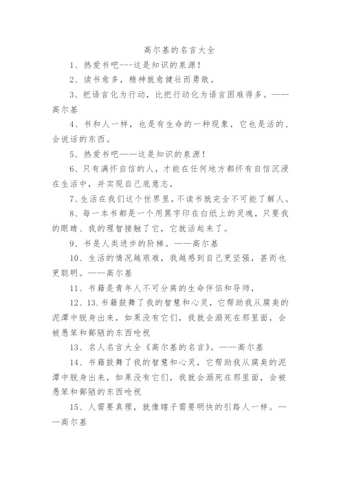 高尔基的名言大全