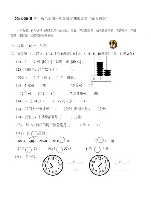 2015年新人教版二下数学期末试卷(精品)12