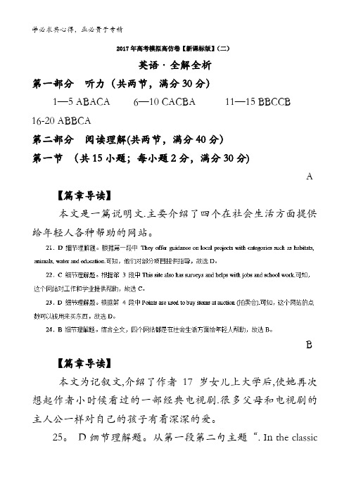 12017年高考模拟高仿卷(全国通用)(二)-2017年高考英语高频考点穿透卷含解析