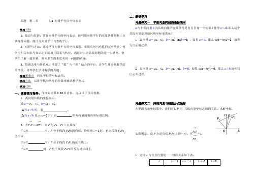 高中数学必修四北师大版 4.3 向量平行的坐标表示3 学案