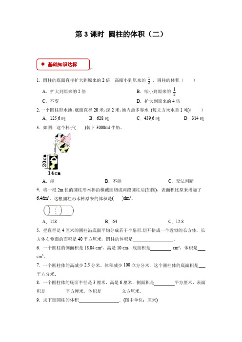 【一课一练】人教版小学数学六年级下册第三单元《圆柱与圆锥)》-第3课时圆柱的体积(二)-附答案