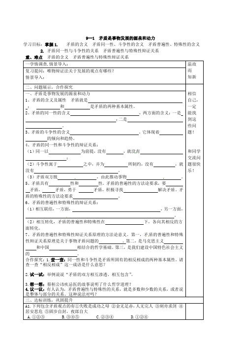 般阳中学高二政治学案班级 姓名 时间2013 02 编号1编制 高二政治组 审核 邢延国