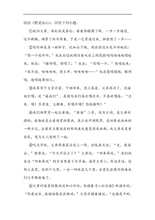 《默爱如山》阅读练习及答案