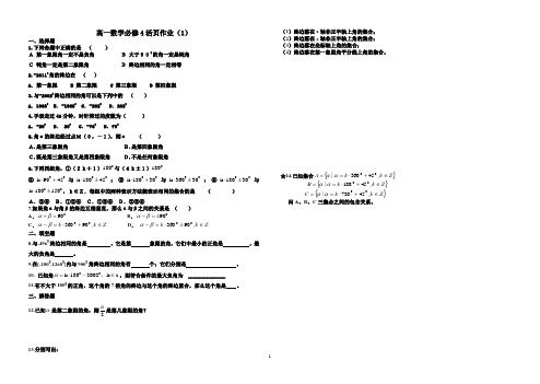 必修4活页作业及答案排版