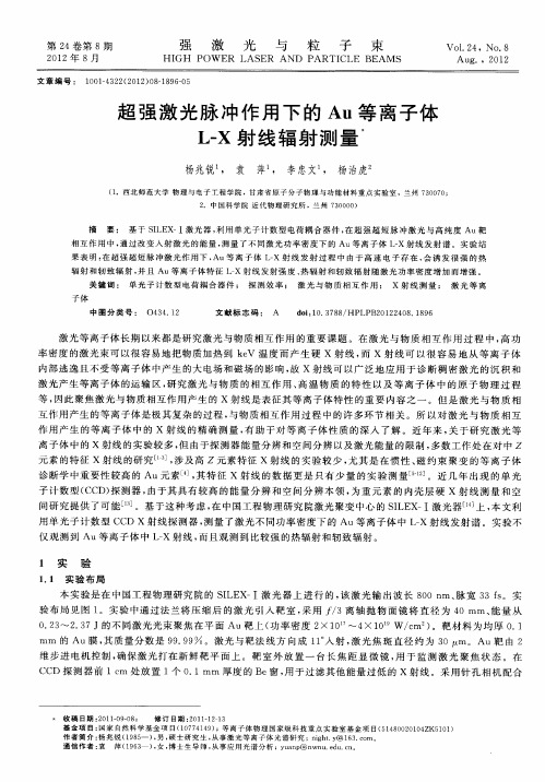 超强激光脉冲作用下的Au等离子体L-X射线辐射测量