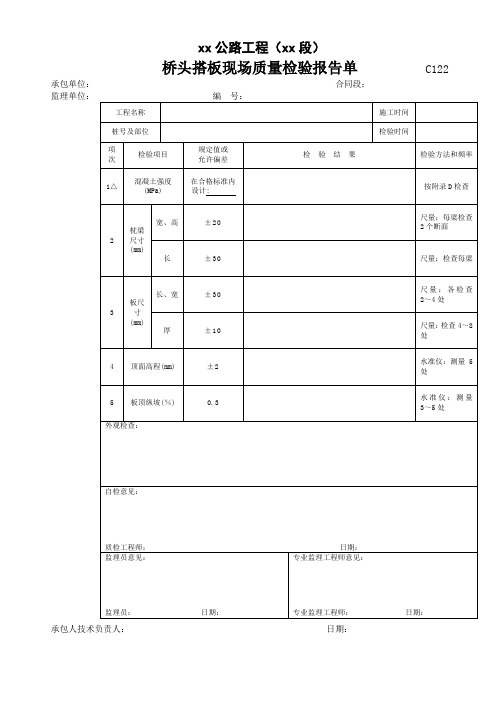 市政工程标准资料表格_209