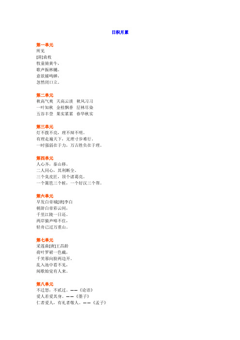 2019最新统编版三年级上册语文《日积月累+词语》汇总,孩子提前背!