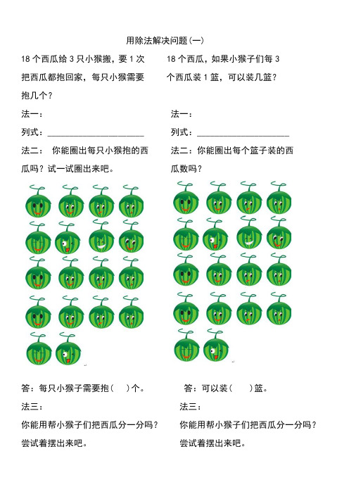 二年级下册解决问题课堂练习