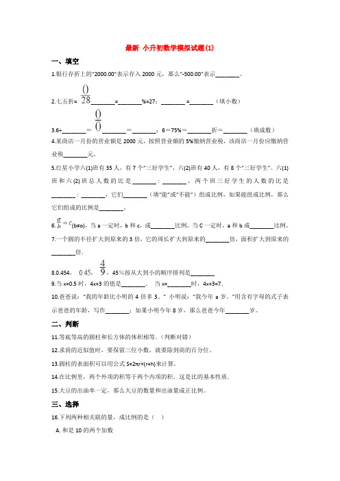 【15套试卷】天津市小升初模拟考试数学精选含答案