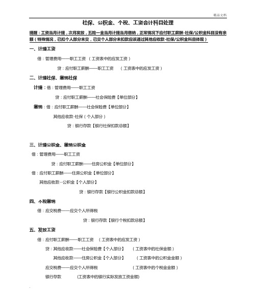 社保、公积金、个税、工资会计科目处理