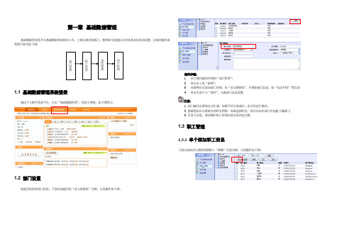 河北省普通高中教育网络平台操作手册(学校版)