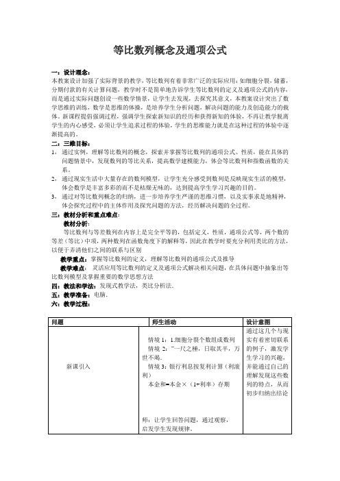 等比数列概念及通项公式