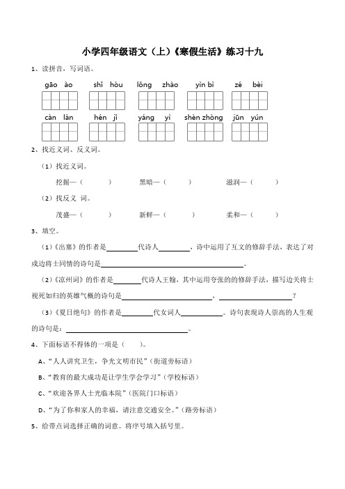 部编版小学四年级上册语文《寒假生活》练习试题十九