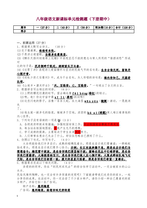 2019-2020学年八年级下-八年级语文新课标单元检测题(下册期中)及答案-试卷【推荐】.docx