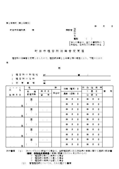 理容所従业者変更届 - ようこそ町田市ホームページへ