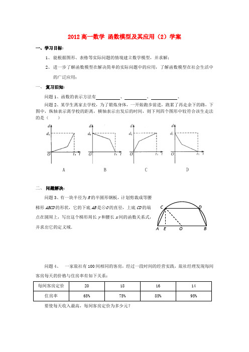 苏教版高中数学必修一函数模型及其应用学案(2)(1)