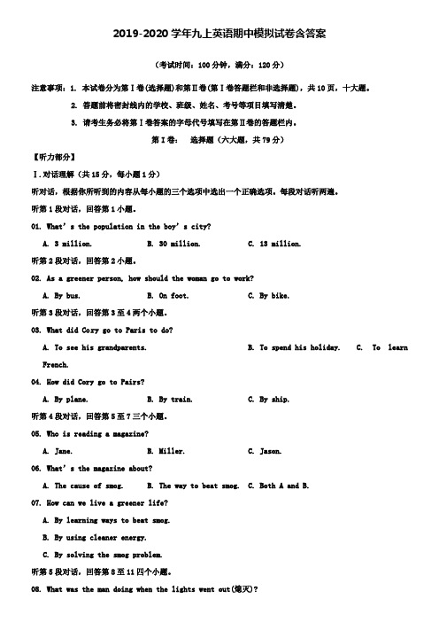 【20套试卷合集】陕西省宝鸡市2019-2020学年英语九上期中模拟试卷含答案