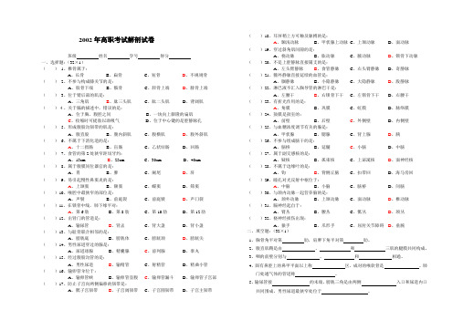 2002年高职考试解剖试卷