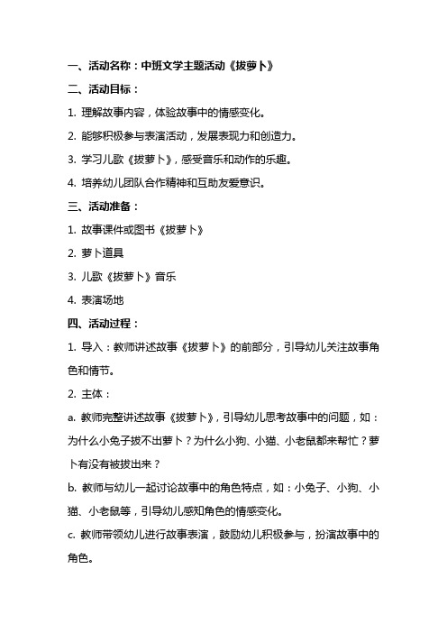 中班文学主题活动《拔萝卜》教案设计及教学反思