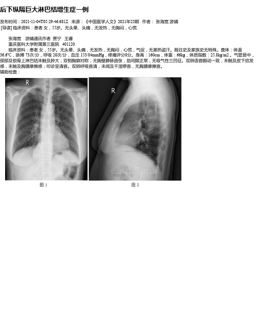 后下纵隔巨大淋巴结增生症一例