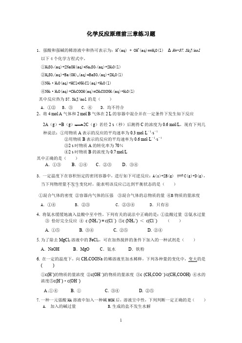 高二化学选修4经典题型