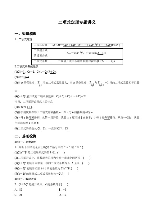 二项式定理专题讲义