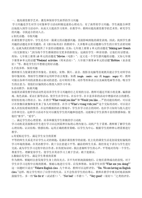 提高课堂教学艺术,激发和保持学生浓厚的学习兴趣