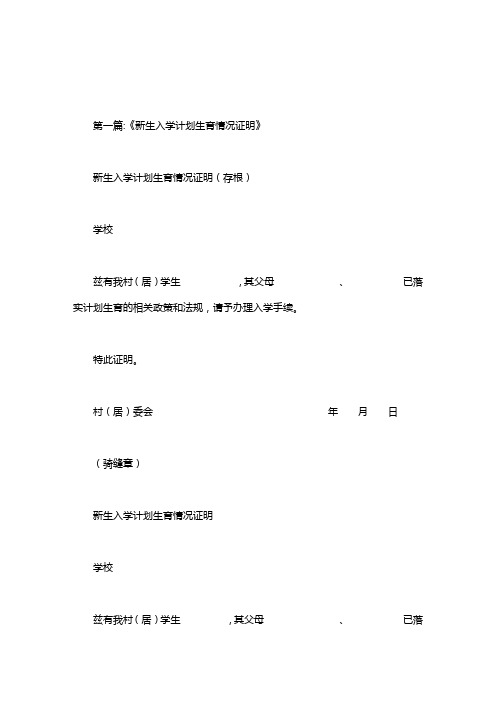 入学计生证明样本
