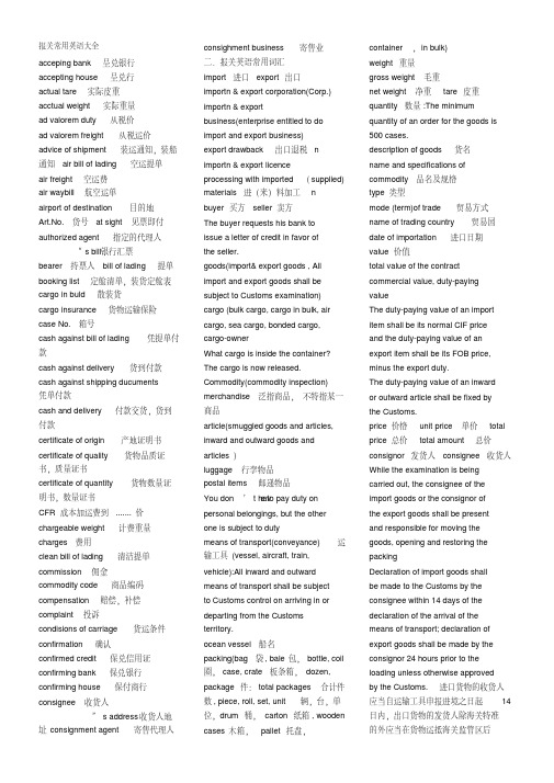 报关常用英语词汇大全
