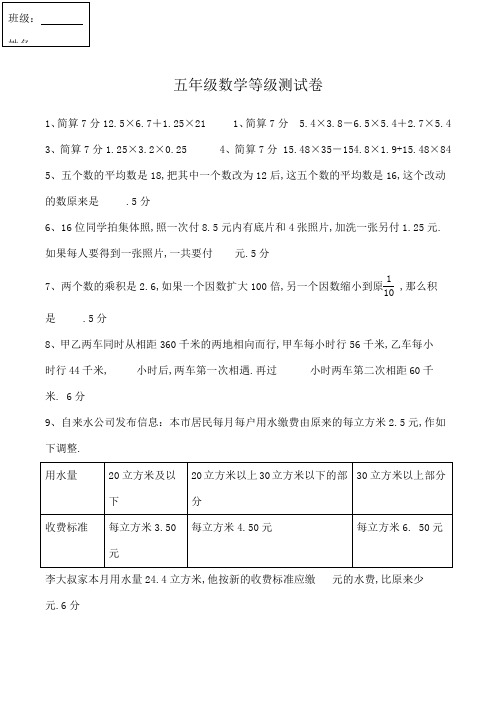 五年级数学培优测试卷