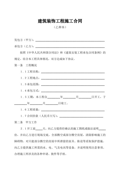 河南省建筑装饰装修工程施工合同范本