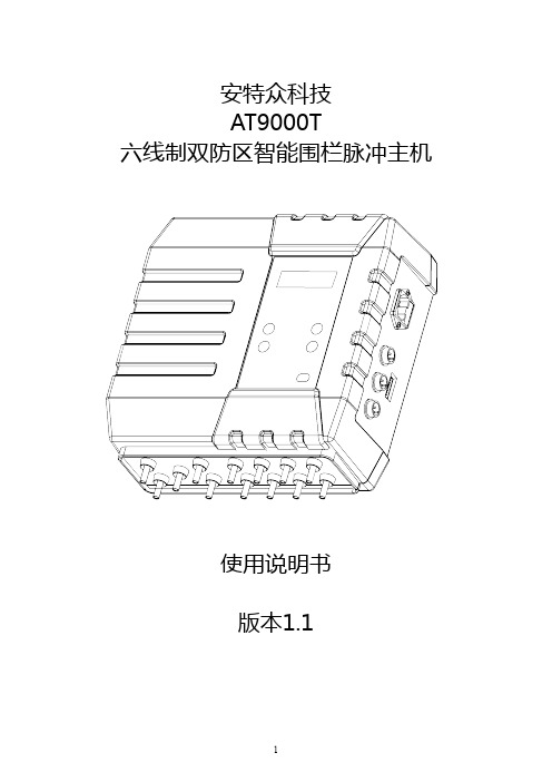 电子围栏说明书 v1.1