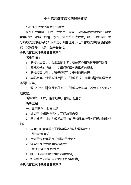 小班语言散文诗我的爸爸教案