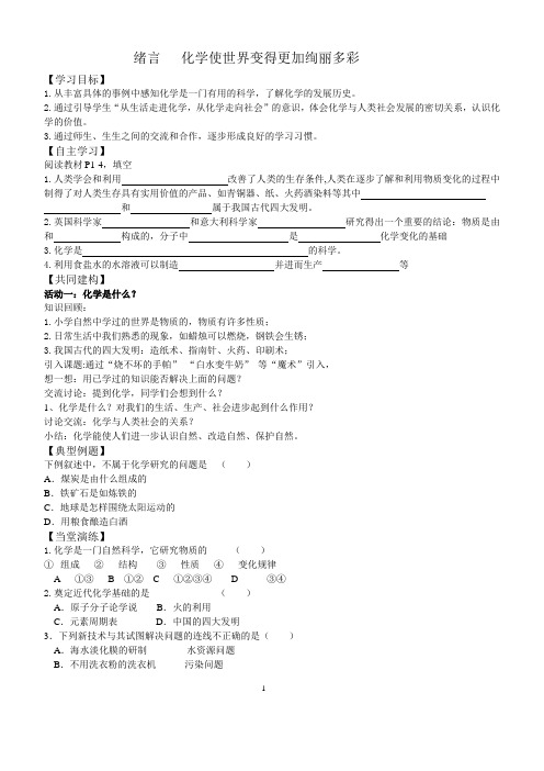 新人教版初三化学全册导学案