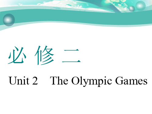 高考英语总复习必修二Unit 2 The Olympic Games