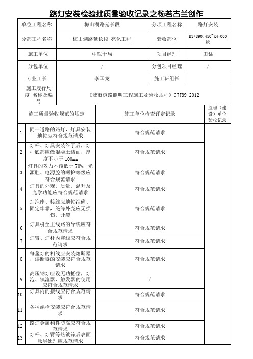 路灯安装检验批验收记录表