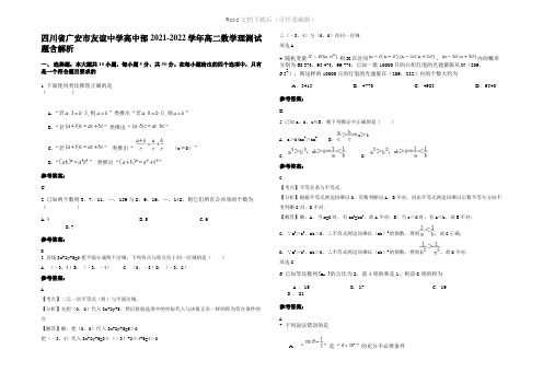 四川省广安市友谊中学高中部2022年高二数学理测试题含解析