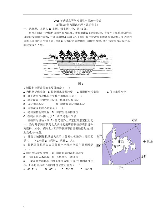 15年全国卷I卷地理