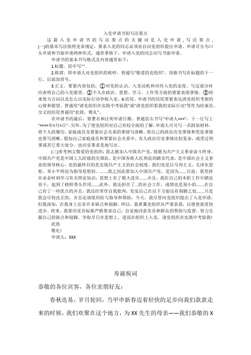 入党申请书的写法要点