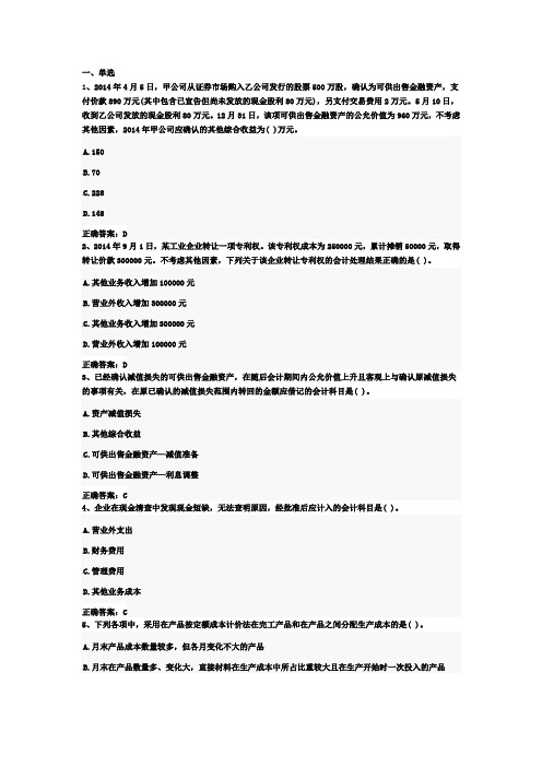 2017年山东继续教育初级财务实务