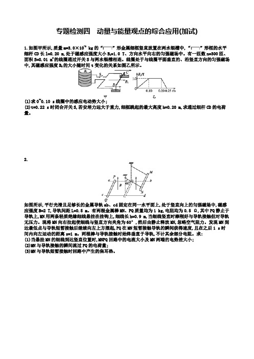 物理新学考一轮增分(浙江专版)：专题检测4Word版含答案