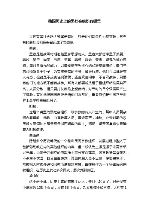 我国历史上的黑社会组织有哪些