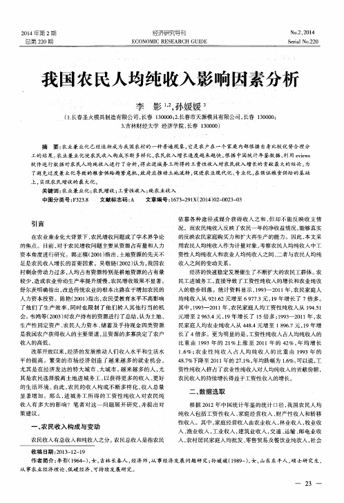 我国农民人均纯收入影响因素分析
