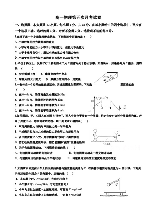 (荐)河北省衡中2017-2018学年高一上学期第五次月考(期末)物理试题word版有答案